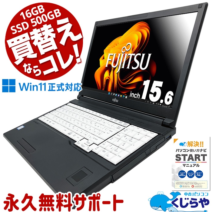 中古ノートPC 富士通 LIFEBOOK A749/B