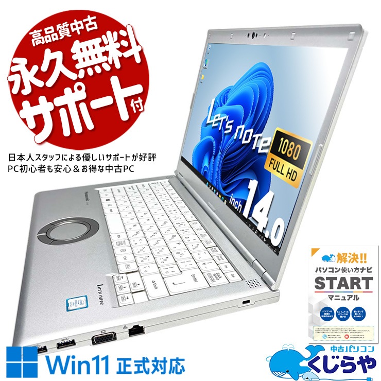 Panasonic　レッツノート