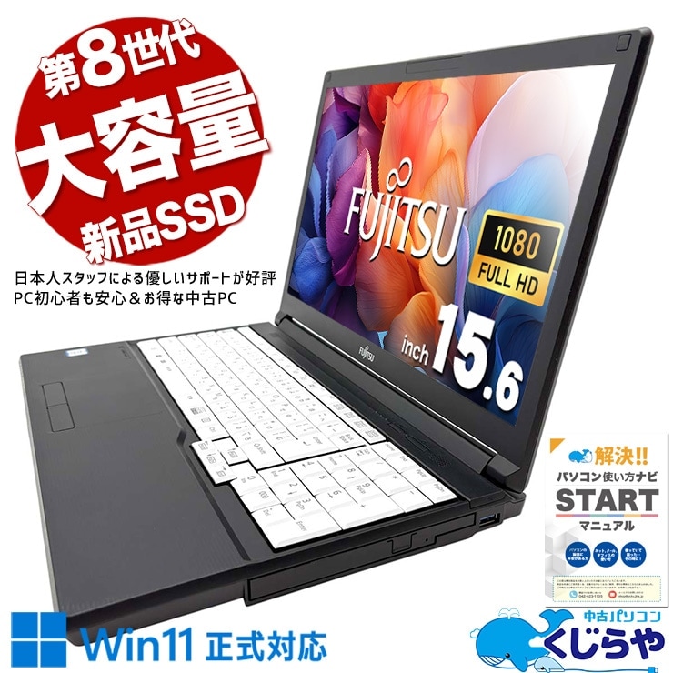 富士通 LIFEBOOK
