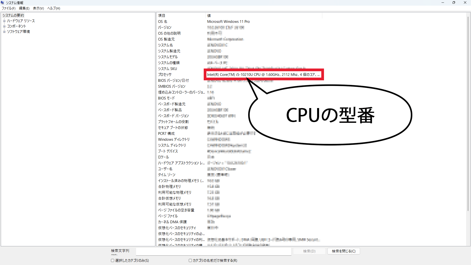 システム情報の中にあるプロセッサの項目を確認する