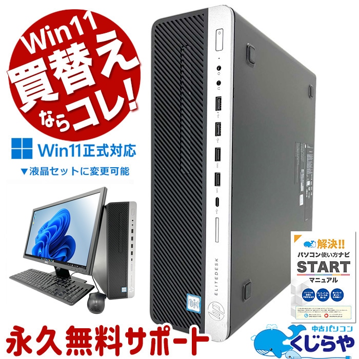 HP EliteDesk 800 G4