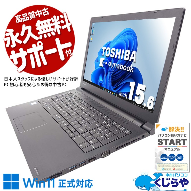 Dynabook B65 i5 