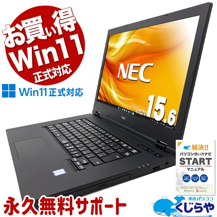 はじめての中古パソコン】導入マニュアル付き Windows11