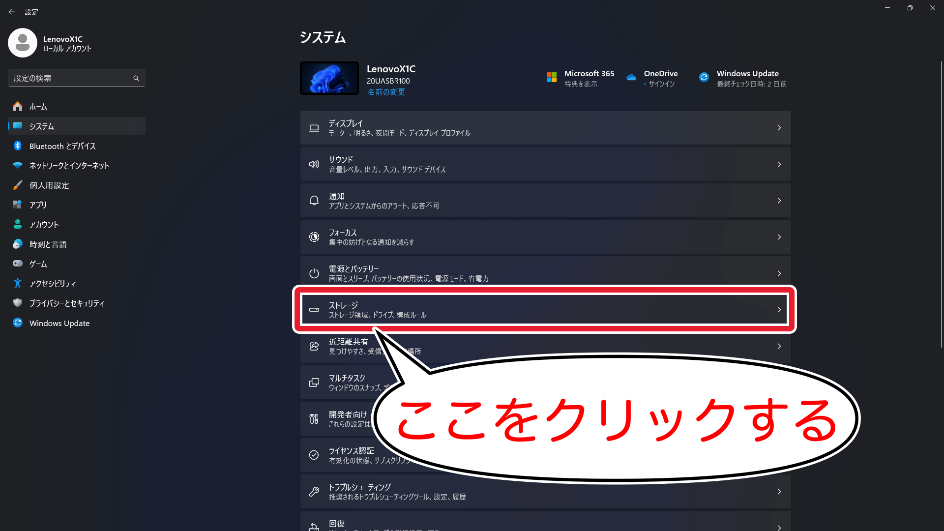 システム内のストレージをクリックする