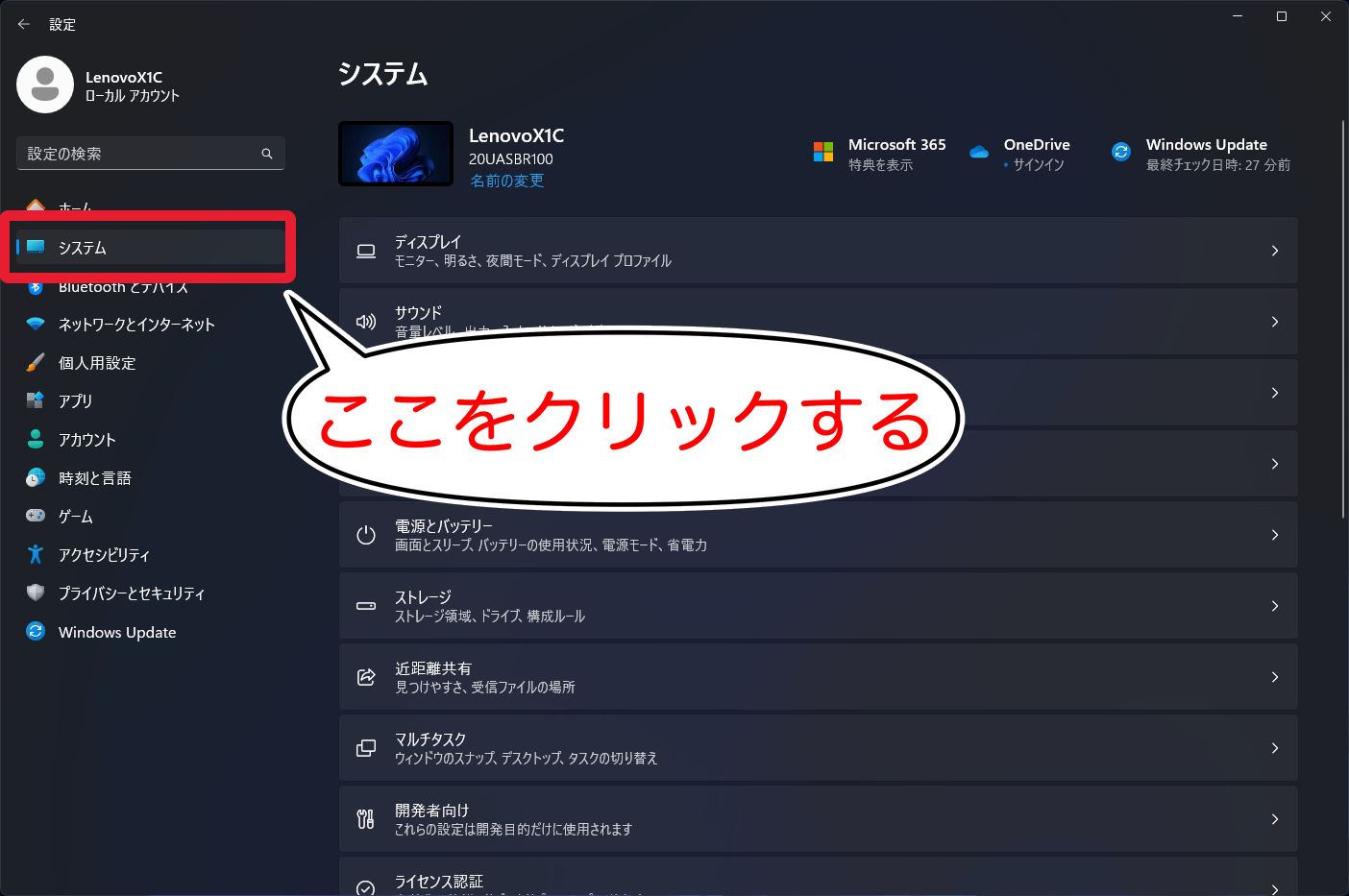 システムをクリックする