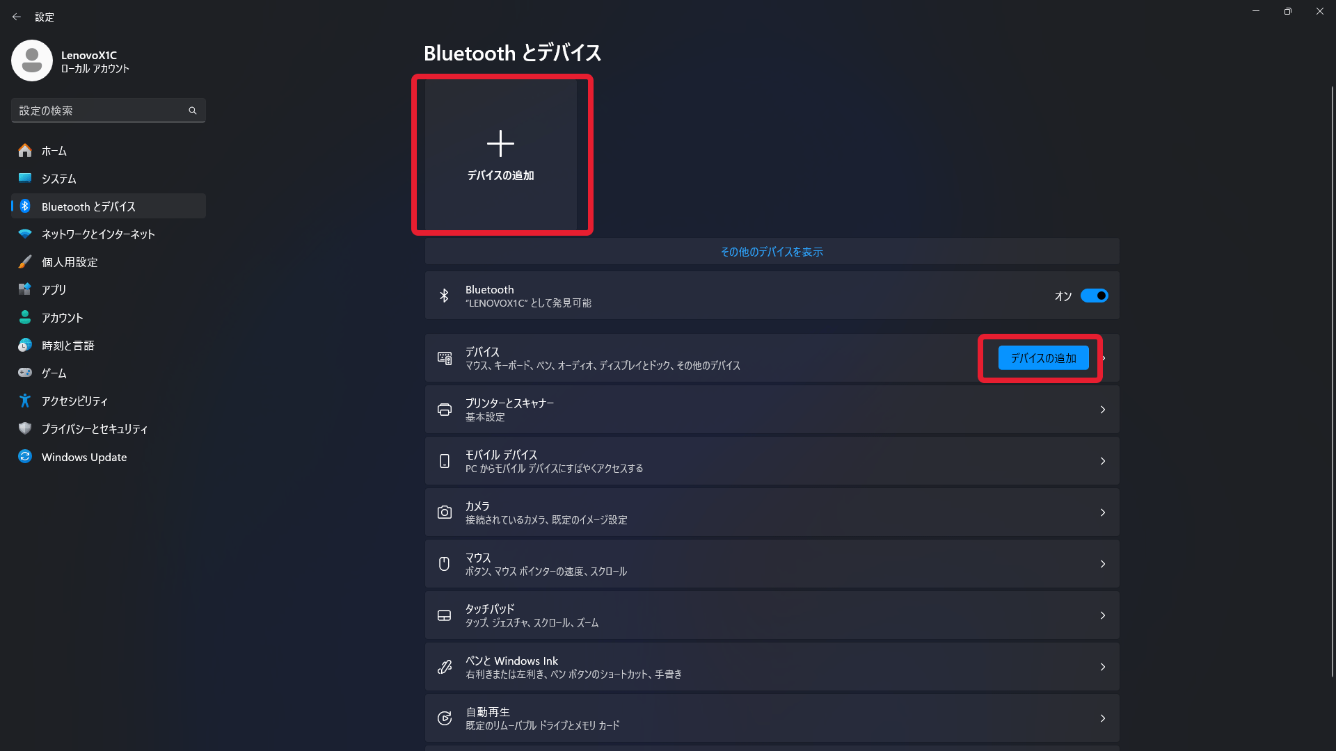 デバイスを追加のダイアログを開く