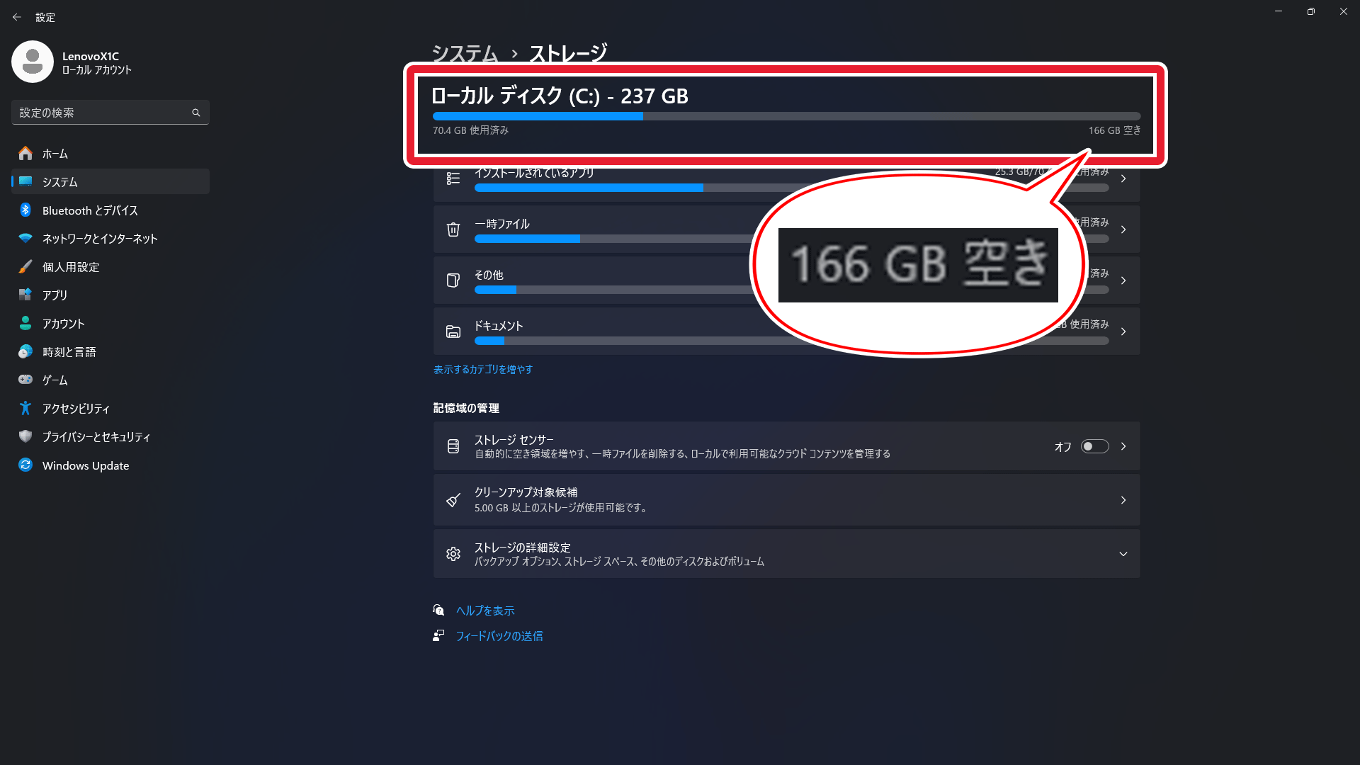 ストレージ内で視覚的に分かりやすくストレージの使用容量と空き容量が表示される