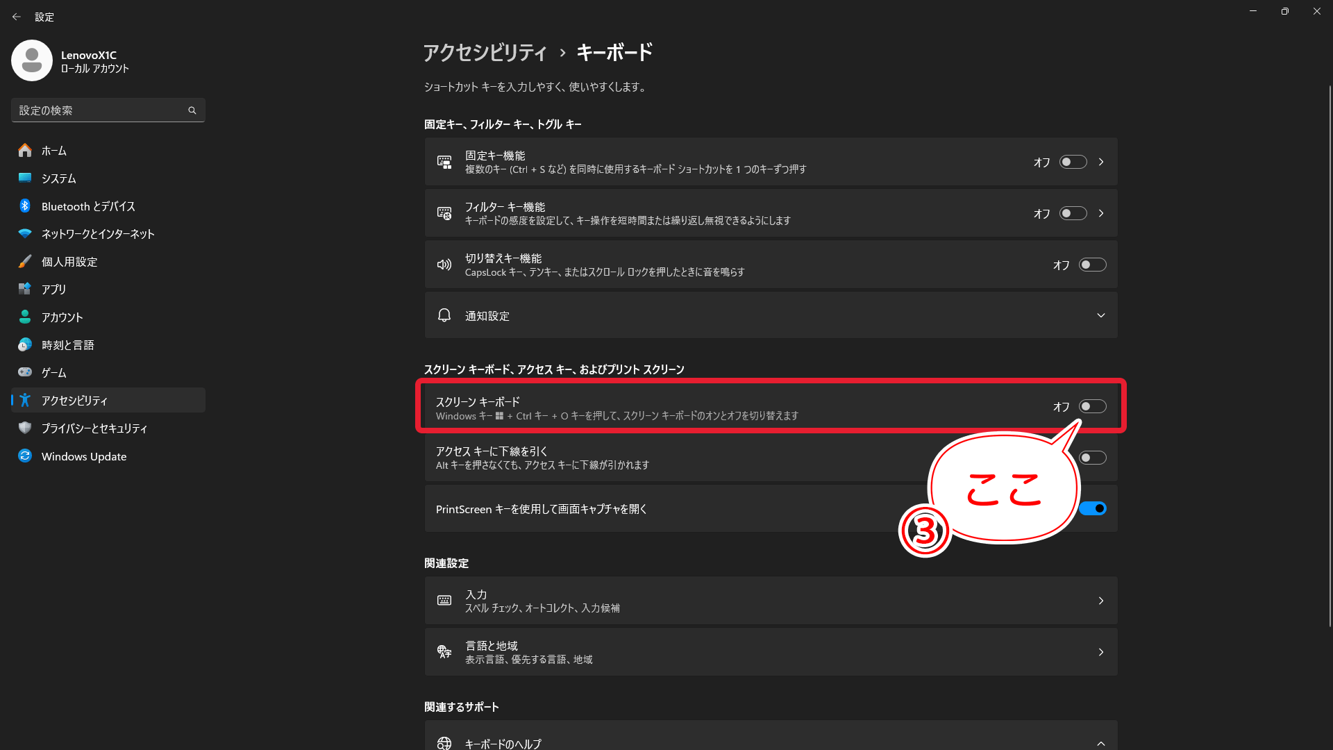アクセシビリティを開いたら右側の一覧にある「オンスクリーンキーボード」のチェックを有効に切り替えます