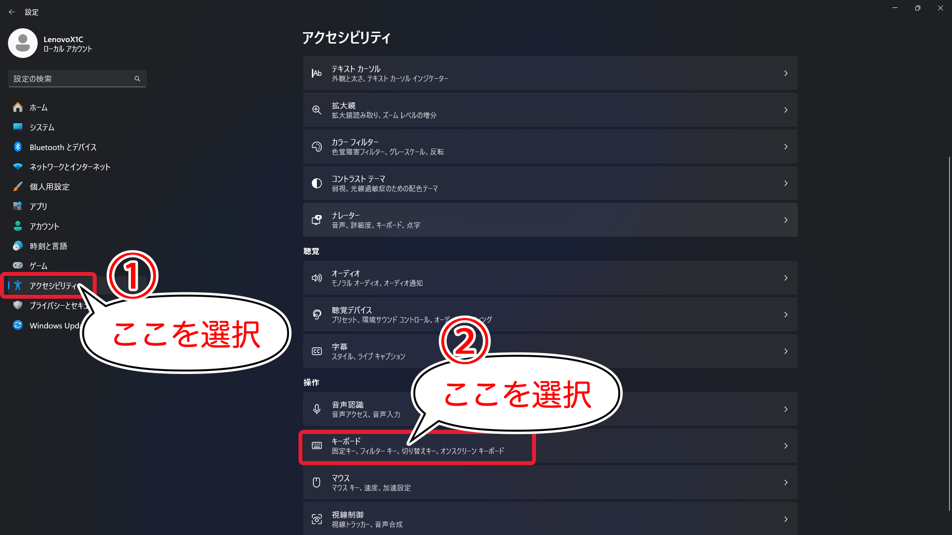 設定を開いたらアクセシビリティのキーボードを開きます