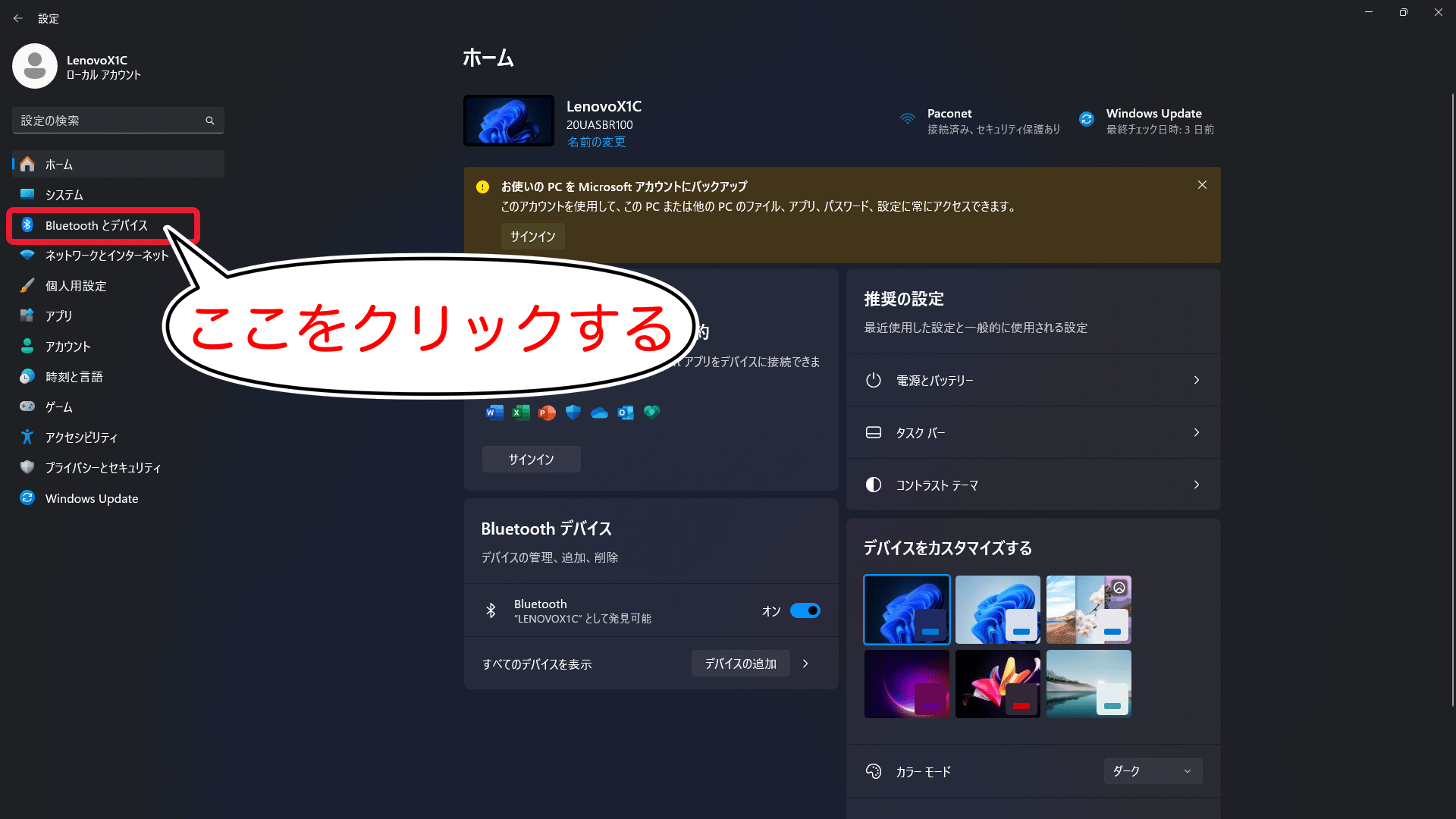Bluetoothとデバイスを開く。