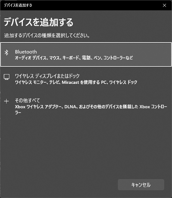 接続したい種類を選択してクリック