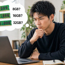 中古パソコンのメモリは何GB必要？
