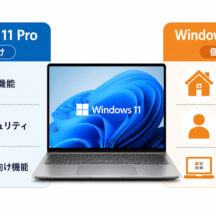 法人向けパソコンにWindows 11 Proは必要？Homeとの違いは？