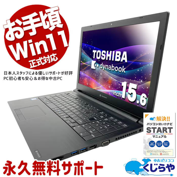 きららの中古パソコン＠即日発送します様(使用) 中古パソコン通販 専門店｜永久無料サポート・高品質｜くじらや（東京