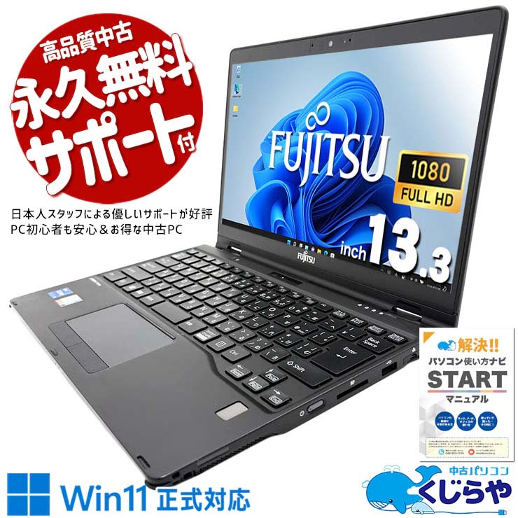 中古パソコン通販 専門店｜永久無料サポート・高品質｜くじらや（東京