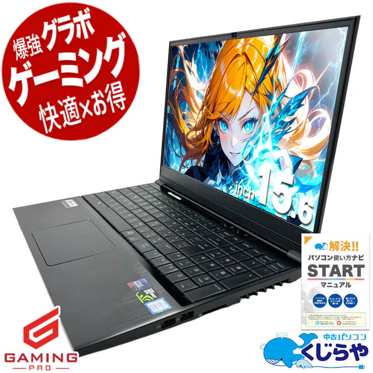 中古パソコン通販 専門店｜永久無料サポート・高品質｜くじらや（東京