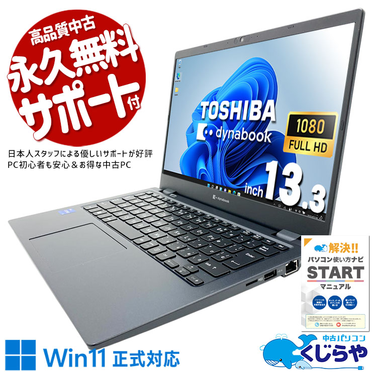 中古パソコン通販 専門店｜永久無料サポート・高品質｜くじらや（東京