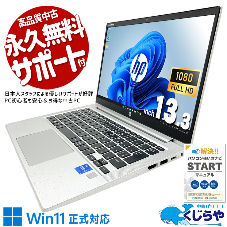 中古パソコン通販 専門店｜永久無料サポート・高品質｜くじらや（東京