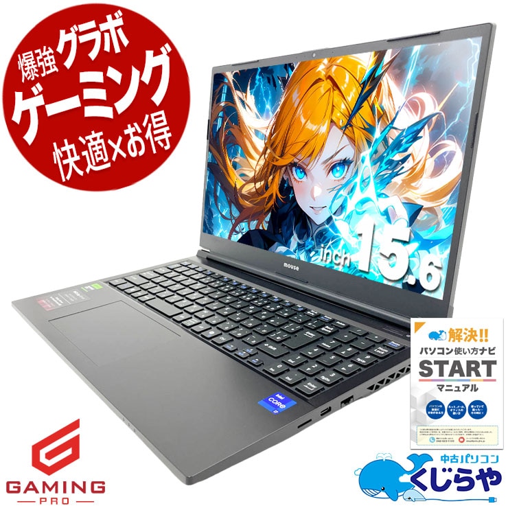 中古パソコン通販 専門店｜永久無料サポート・高品質｜くじらや（東京