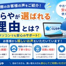 「中古で十分！」くじらやに届いた嬉しいお客様レビューをご紹介