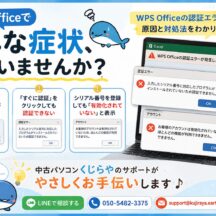 WPS Officeの認証エラーが解消しない…ライセンス登録済みなのに表示される原因と対処方法