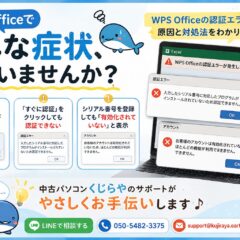 WPS Officeの認証エラーが解消しない…ライセンス登録済みなのに表示される原因と対処方法