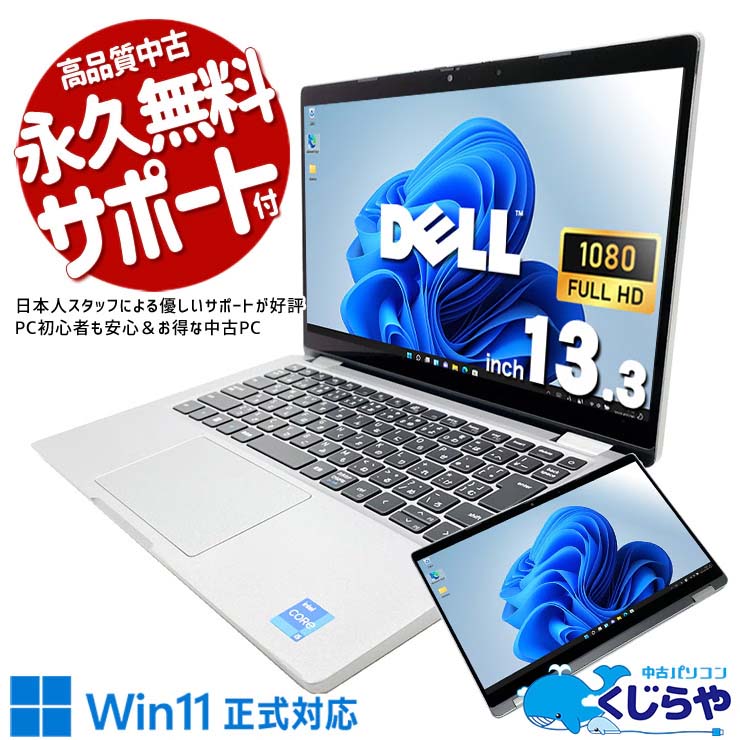 中古 Latitude 5320 DELL ノートパソコン Corei5 1135G7/8GB/SSD256GB