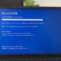 【サポート事例】ある日突然「回復キーを入力してください」…BitLockerのトラブル、当店ではこう対応しました