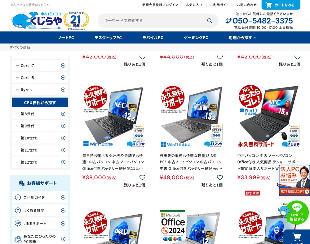 くじらやの中古パソコン商品一覧ページ（2026年8月時点）