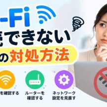【Windows11】Wi-Fiに接続できない時の対処方法｜原因別に解決手順を解説