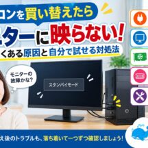 【Windows 11】モニターに映らないときの対処法｜パソコン買い替え後に多い原因を解説