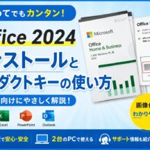 【画像付き】Office 2024のインストール手順｜プロダクトキー登録から初期設定まで