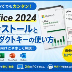 【画像付き】Office 2024のインストール手順｜プロダクトキー登録から初期設定まで